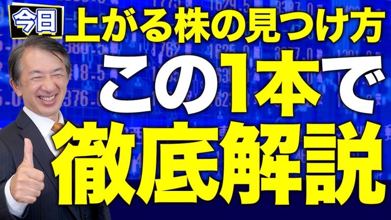 【日経平均株価予報・特別版】今日!上がる株の見つけ方!日本株の「4パターン」徹底解説動画!!